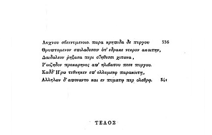 Museo, epilogo